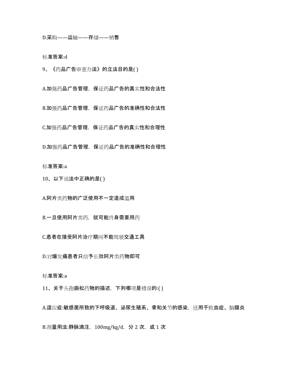 2022年度江西省赣州市宁都县执业药师继续教育考试试题及答案_第4页