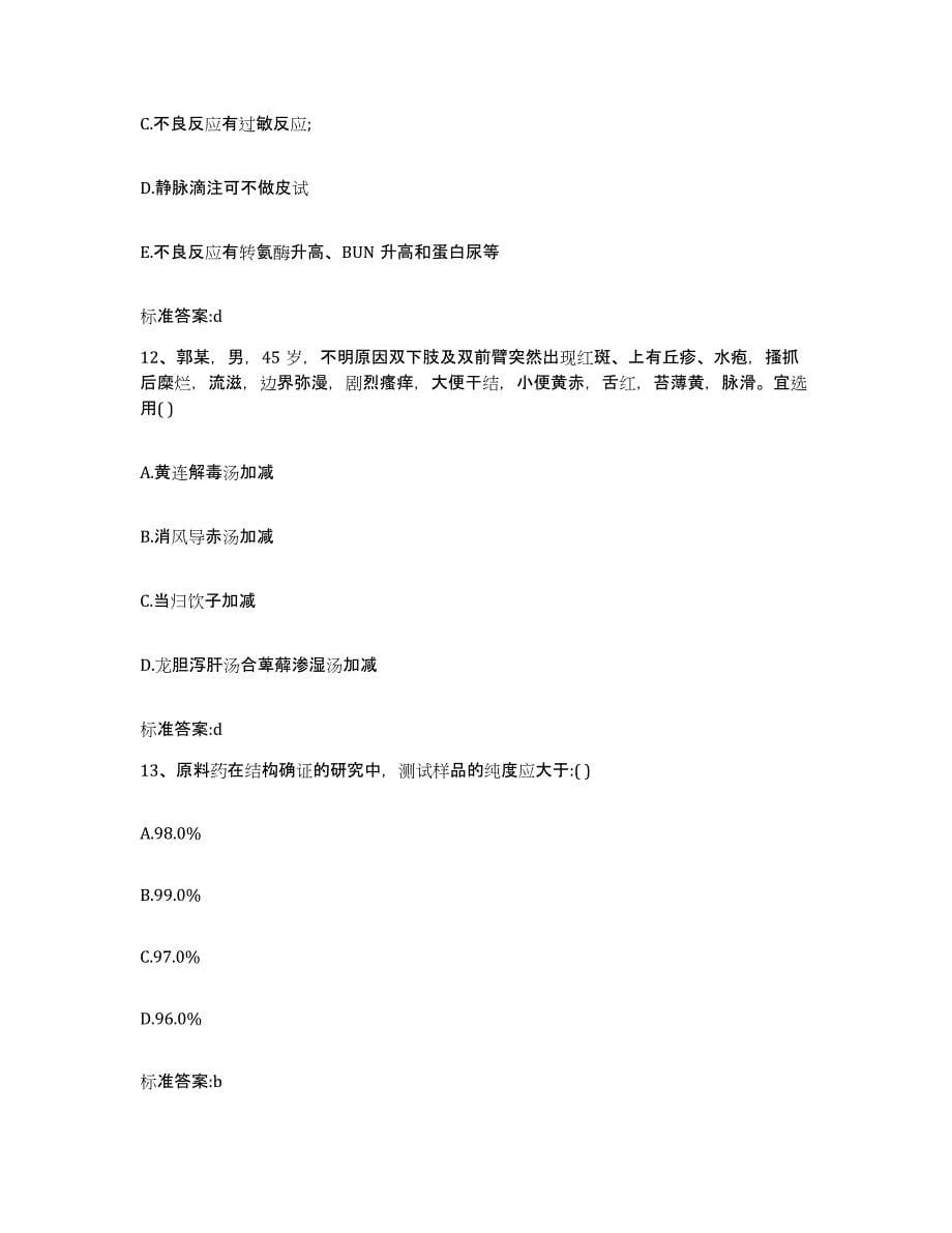 2022年度江西省赣州市宁都县执业药师继续教育考试试题及答案_第5页