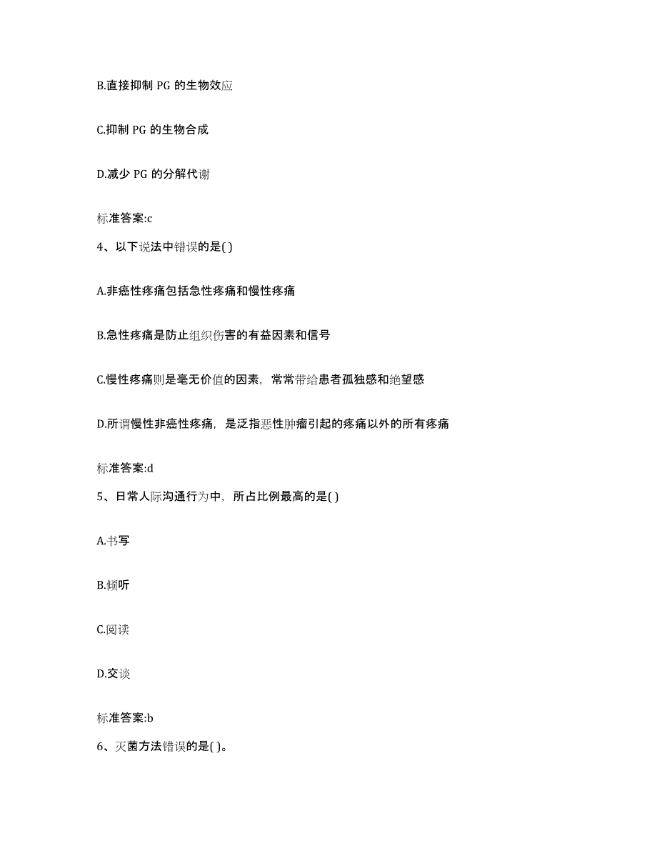 2022年度河北省石家庄市高邑县执业药师继续教育考试能力测试试卷A卷附答案_第2页