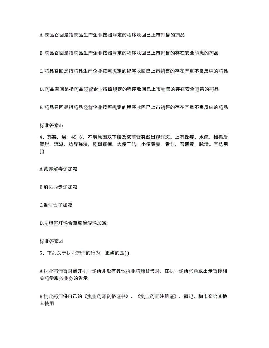 2022-2023年度贵州省毕节地区黔西县执业药师继续教育考试考前冲刺模拟试卷B卷含答案_第2页