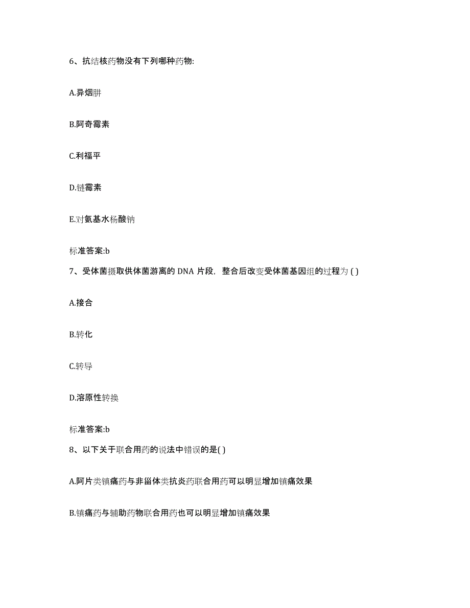 2022年度河北省承德市隆化县执业药师继续教育考试强化训练试卷A卷附答案_第3页