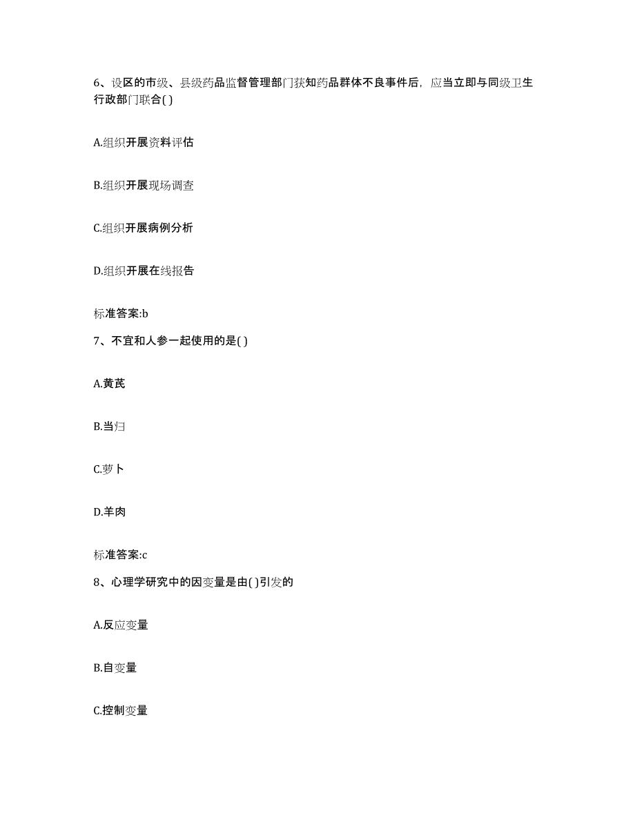 2022年度重庆市南川区执业药师继续教育考试强化训练试卷A卷附答案_第3页