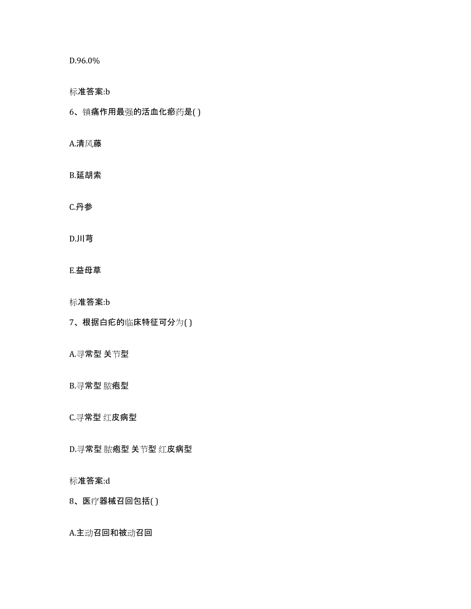 2022年度贵州省黔南布依族苗族自治州惠水县执业药师继续教育考试测试卷(含答案)_第3页