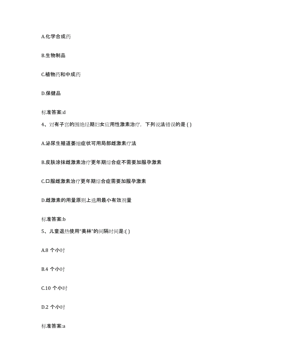 2022-2023年度黑龙江省绥化市绥棱县执业药师继续教育考试练习题及答案_第2页