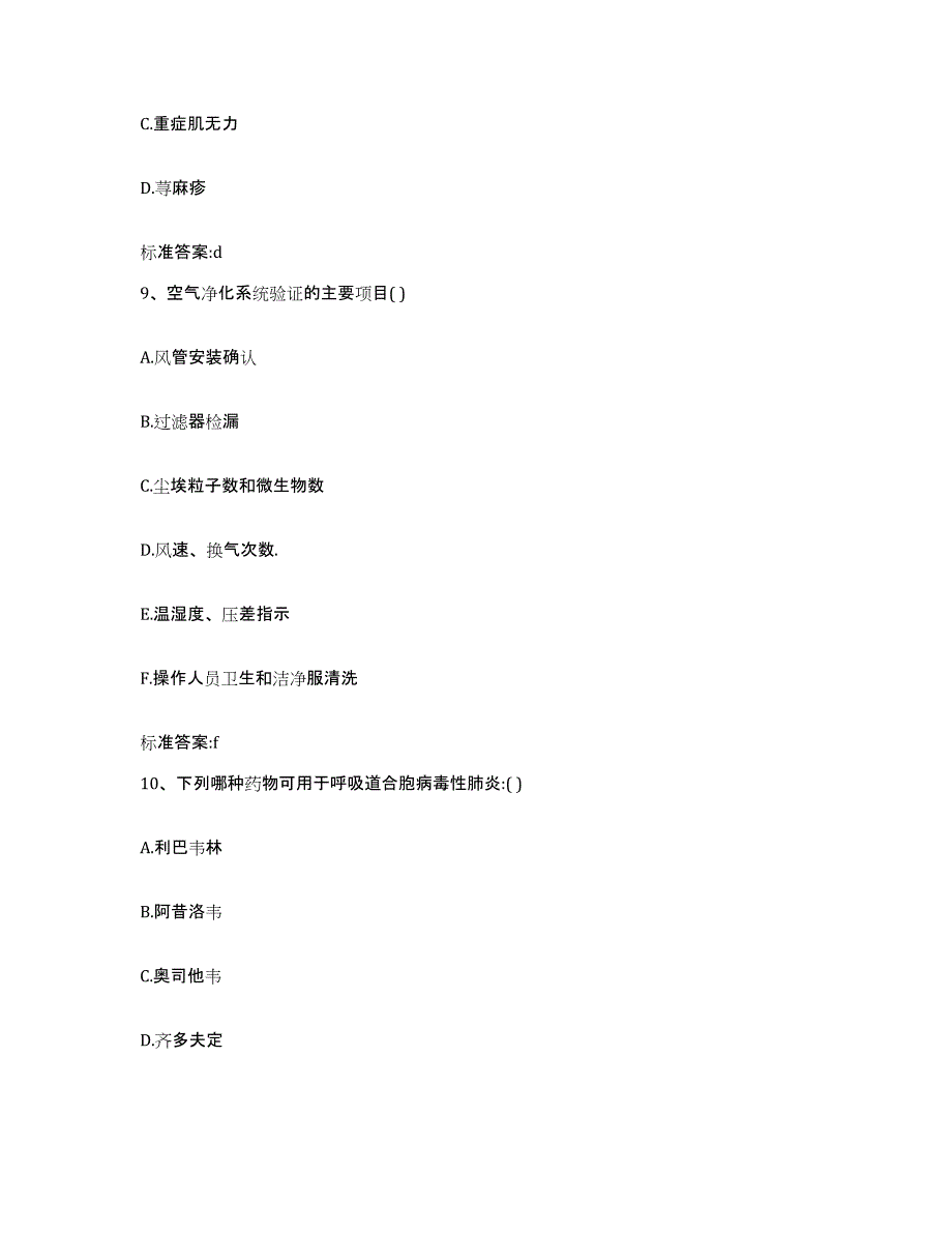 2022-2023年度黑龙江省绥化市绥棱县执业药师继续教育考试练习题及答案_第4页