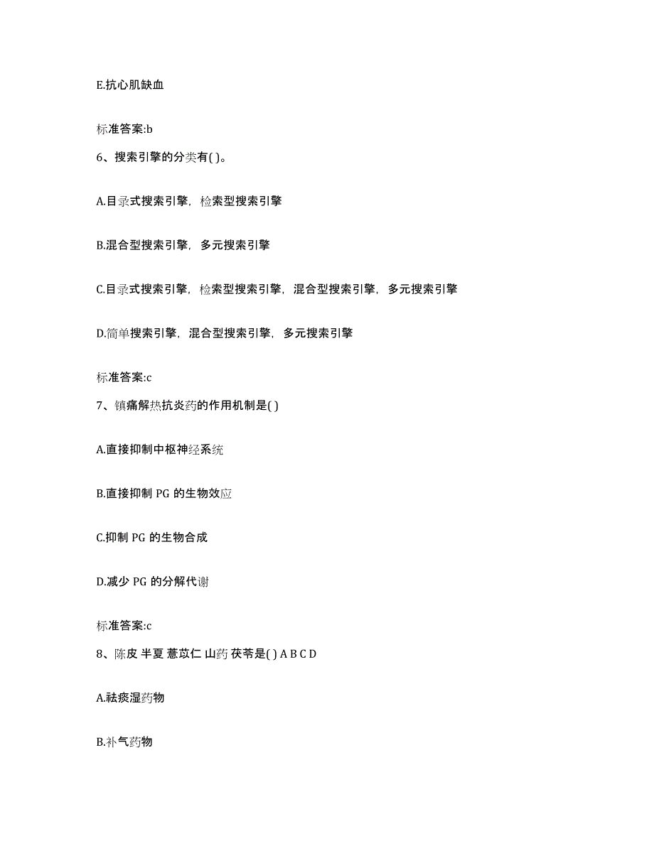 2022年度河南省焦作市修武县执业药师继续教育考试综合检测试卷B卷含答案_第3页