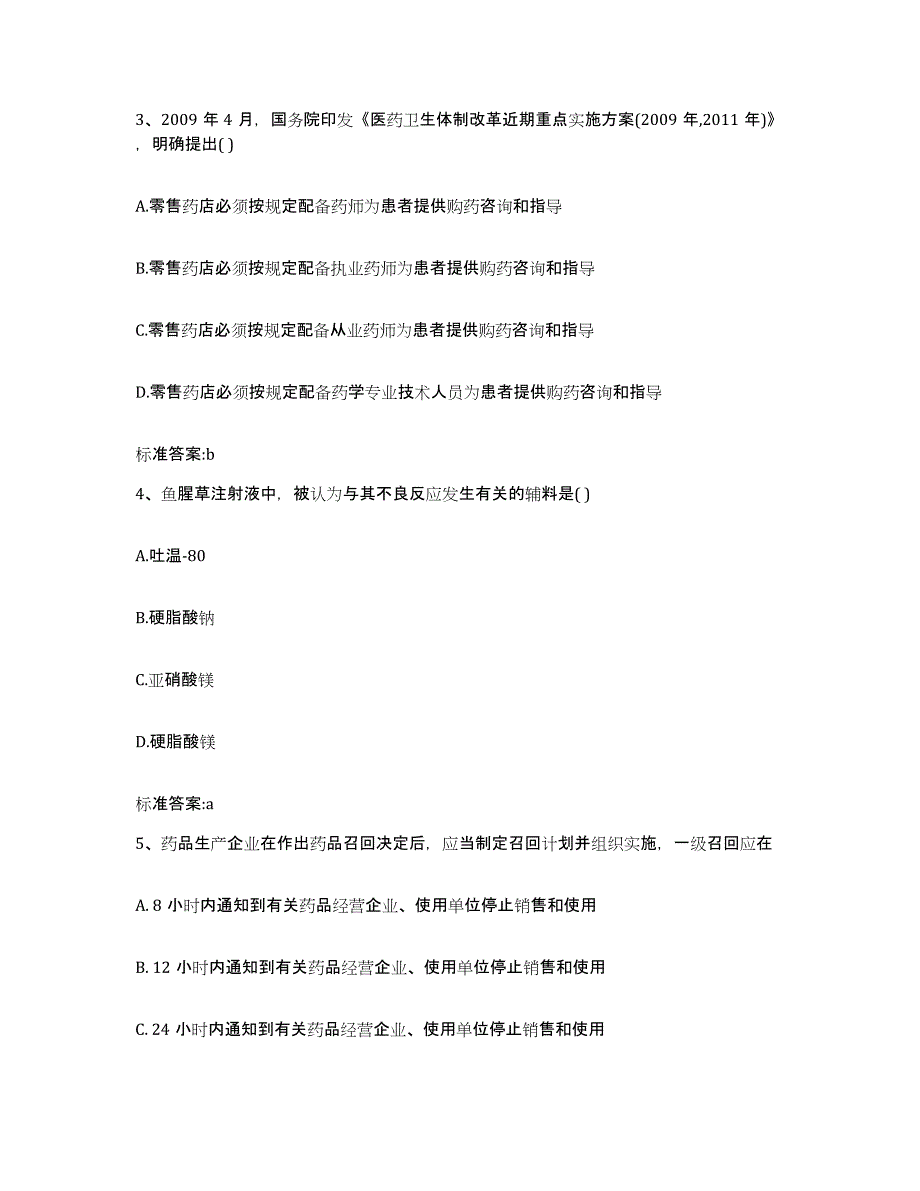 2022年度江西省吉安市泰和县执业药师继续教育考试模考预测题库(夺冠系列)_第2页