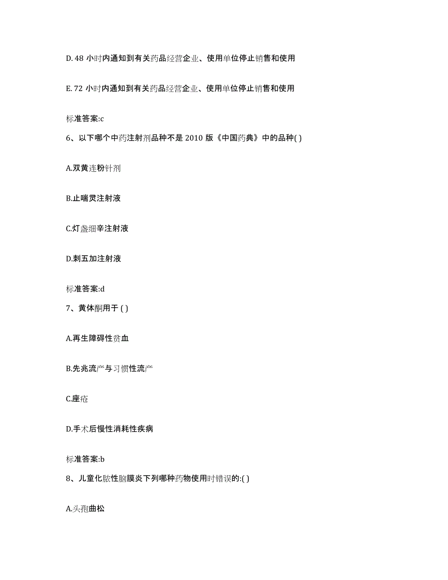 2022年度江西省吉安市泰和县执业药师继续教育考试模考预测题库(夺冠系列)_第3页