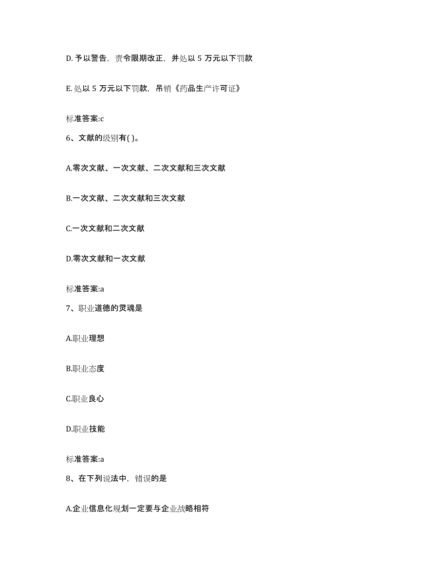 2022-2023年度辽宁省辽阳市文圣区执业药师继续教育考试自我检测试卷A卷附答案_第3页