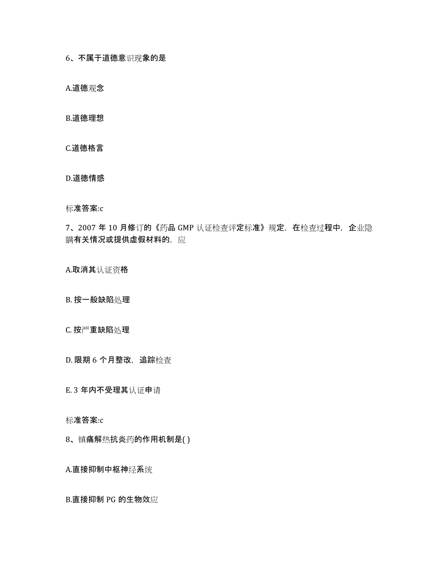 2022-2023年度辽宁省鞍山市千山区执业药师继续教育考试押题练习试卷A卷附答案_第3页