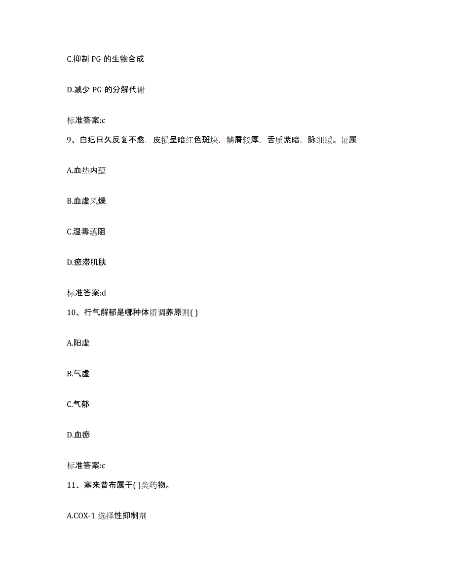 2022-2023年度辽宁省鞍山市千山区执业药师继续教育考试押题练习试卷A卷附答案_第4页