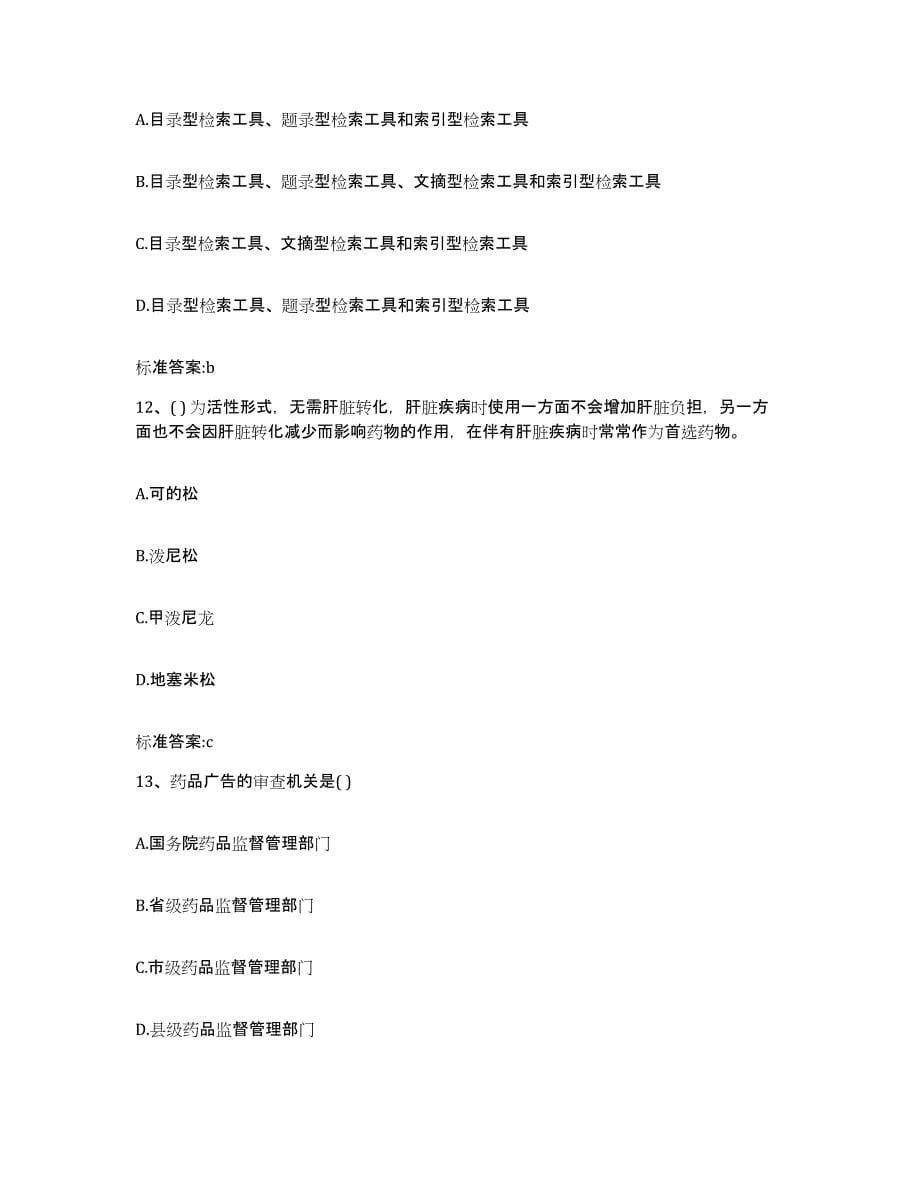 2022年度湖北省武汉市青山区执业药师继续教育考试每日一练试卷B卷含答案_第5页