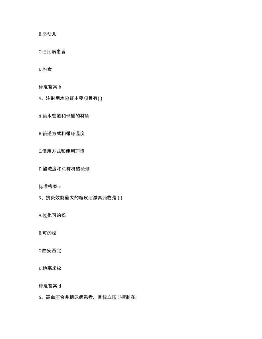 2022年度江苏省镇江市京口区执业药师继续教育考试能力测试试卷A卷附答案_第2页