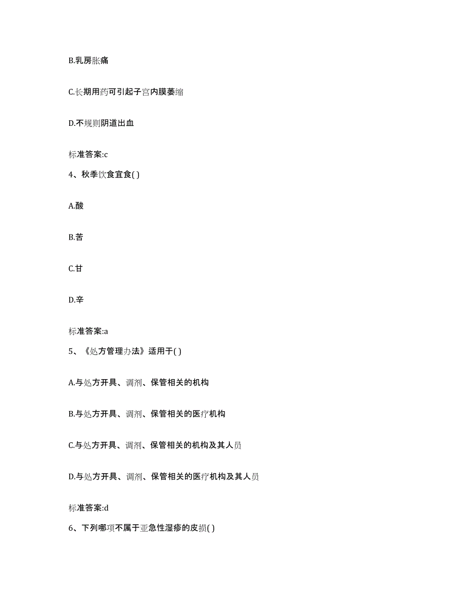 2022年度河北省保定市清苑县执业药师继续教育考试模考预测题库(夺冠系列)_第2页