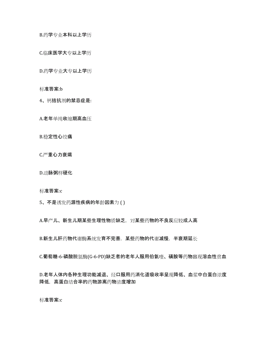 2022-2023年度辽宁省葫芦岛市南票区执业药师继续教育考试能力测试试卷B卷附答案_第2页