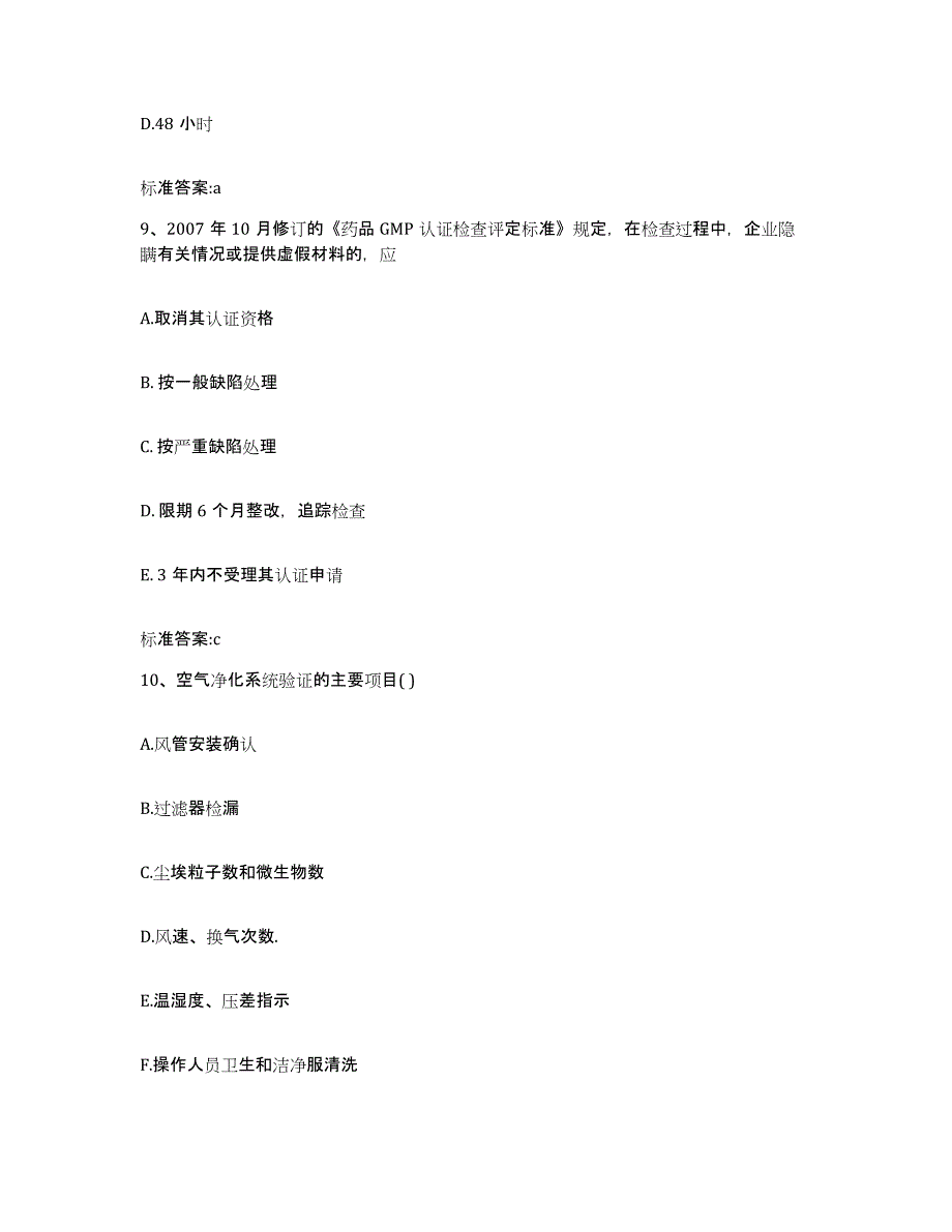 2022-2023年度辽宁省葫芦岛市南票区执业药师继续教育考试能力测试试卷B卷附答案_第4页