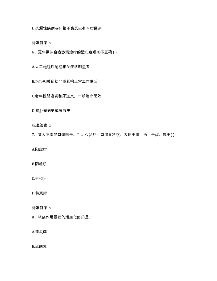 2022年度河北省保定市易县执业药师继续教育考试通关题库(附带答案)_第3页