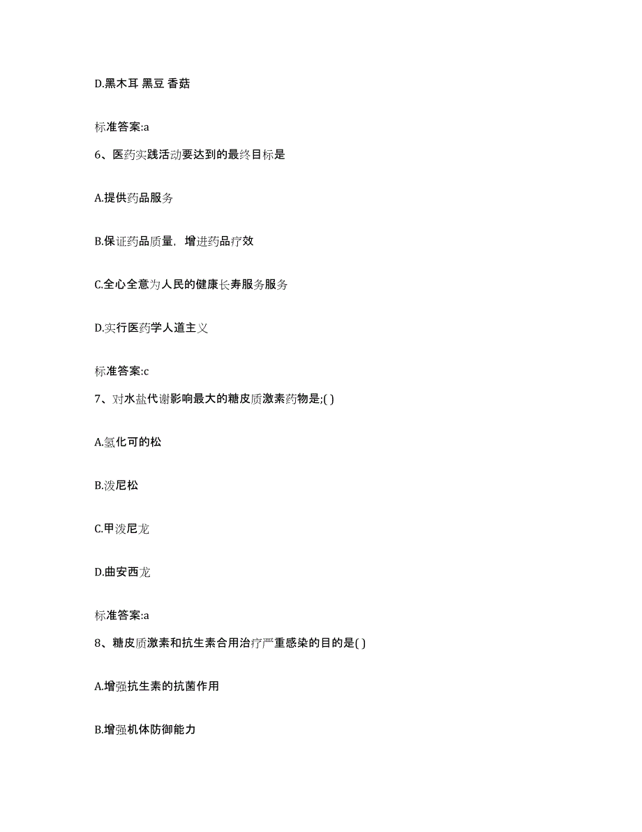 2022年度河北省邯郸市魏县执业药师继续教育考试自测模拟预测题库_第3页