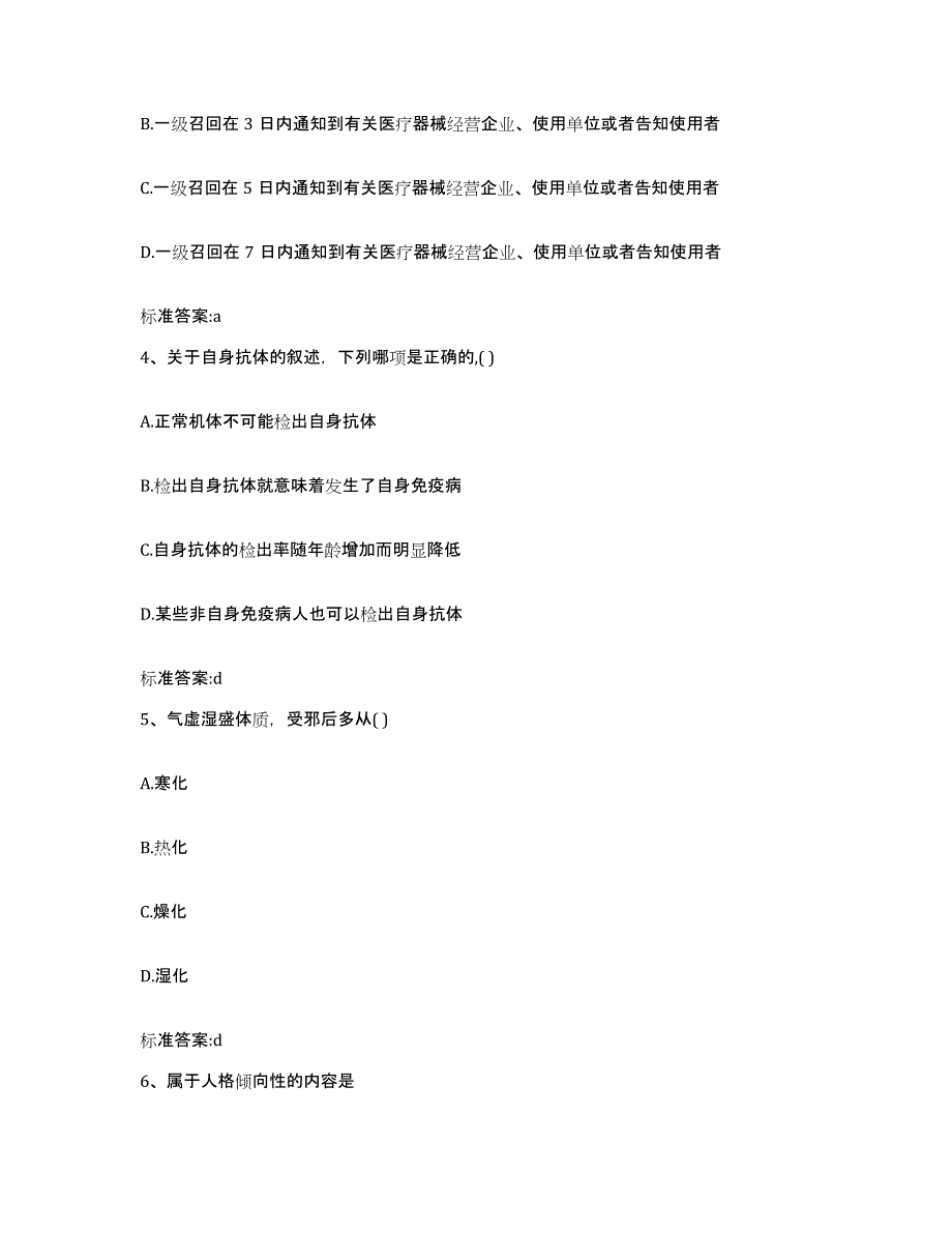 2022年度河北省石家庄市深泽县执业药师继续教育考试每日一练试卷B卷含答案_第2页