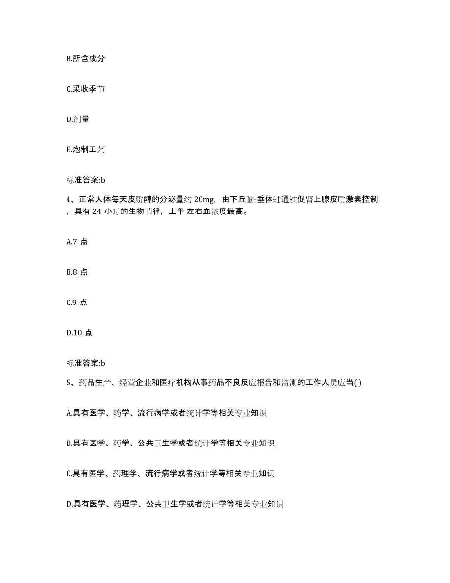 2022年度江苏省盐城市射阳县执业药师继续教育考试考前冲刺试卷B卷含答案_第2页