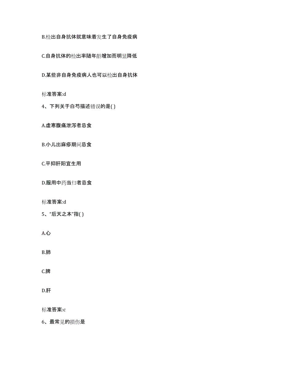 2022年度河北省邢台市桥西区执业药师继续教育考试考前练习题及答案_第2页