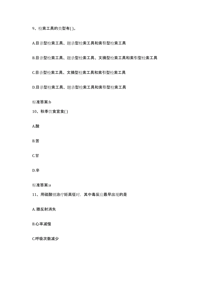 2022年度河北省邢台市桥西区执业药师继续教育考试考前练习题及答案_第4页