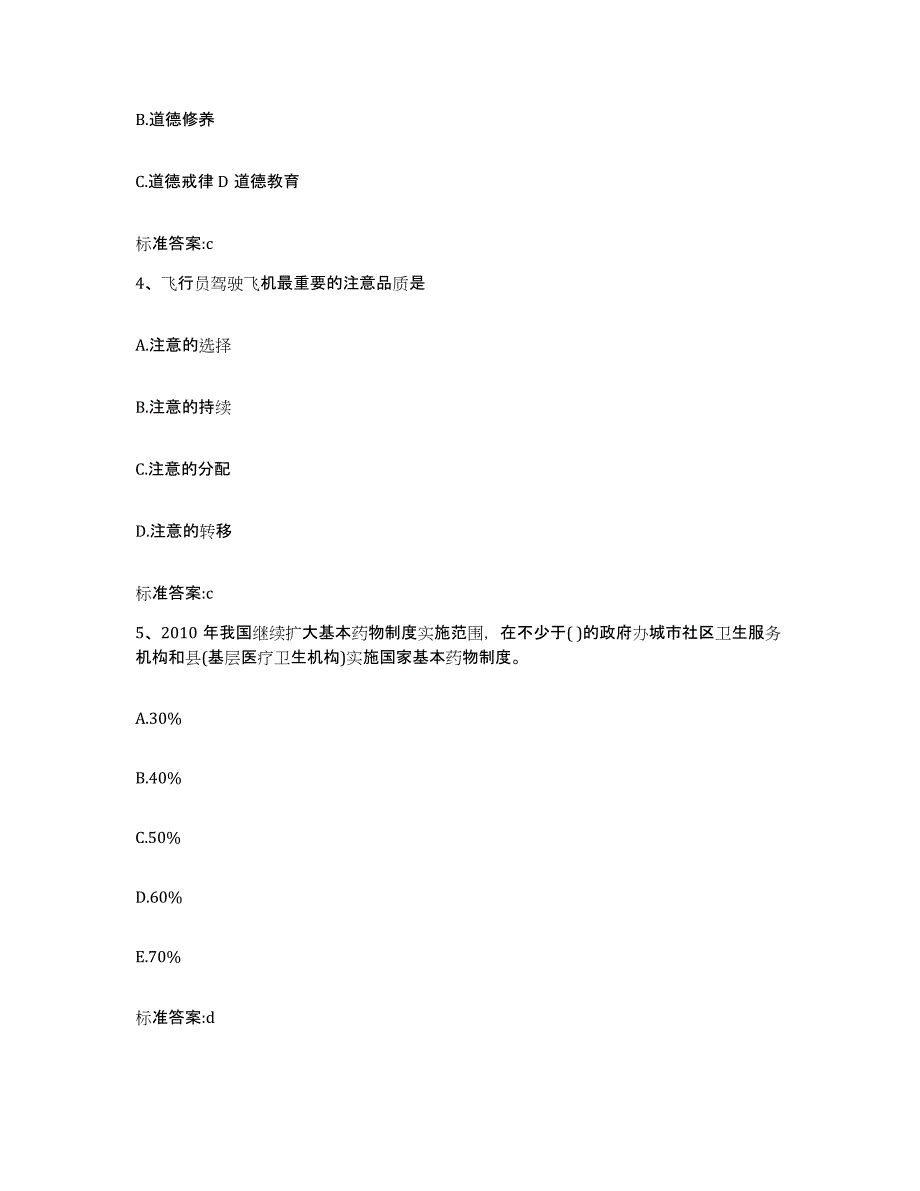 2022年度湖北省十堰市执业药师继续教育考试通关提分题库及完整答案_第2页