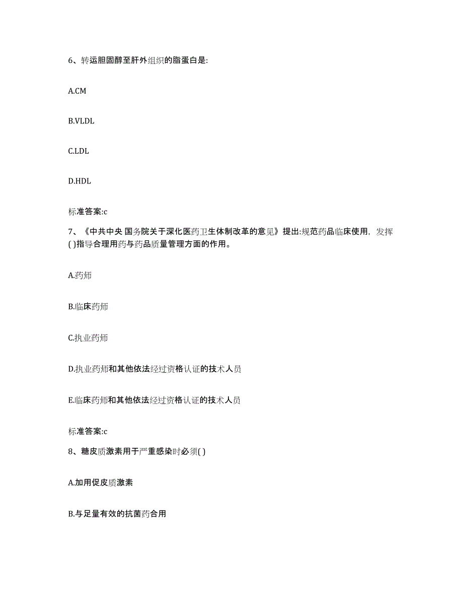 2022年度湖北省十堰市执业药师继续教育考试通关提分题库及完整答案_第3页