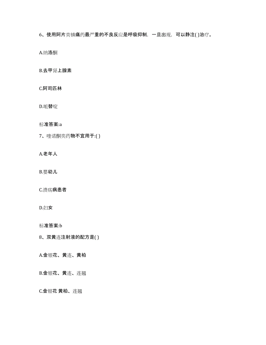 2022年度江西省赣州市赣县执业药师继续教育考试题库检测试卷A卷附答案_第3页