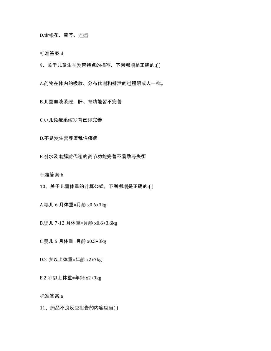 2022年度江西省赣州市赣县执业药师继续教育考试题库检测试卷A卷附答案_第4页