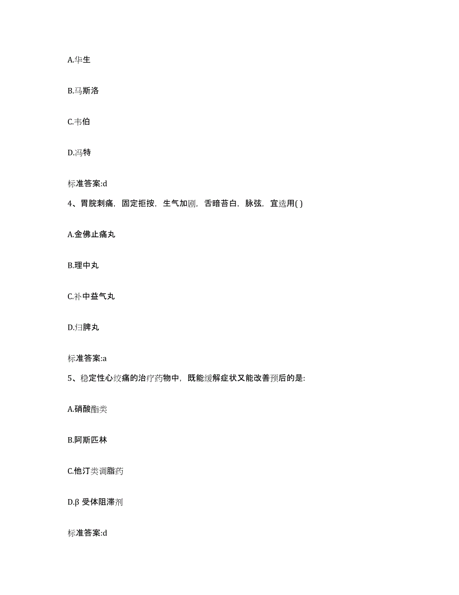 2022年度河北省石家庄市灵寿县执业药师继续教育考试每日一练试卷A卷含答案_第2页