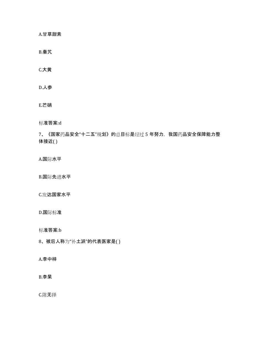 2022年度江西省景德镇市昌江区执业药师继续教育考试真题附答案_第3页