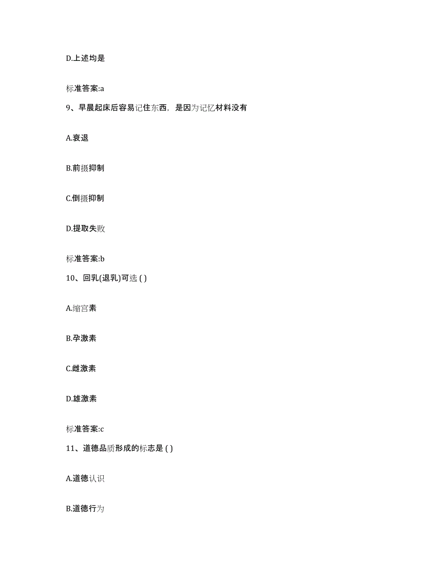 2022-2023年度陕西省商洛市镇安县执业药师继续教育考试通关试题库(有答案)_第4页