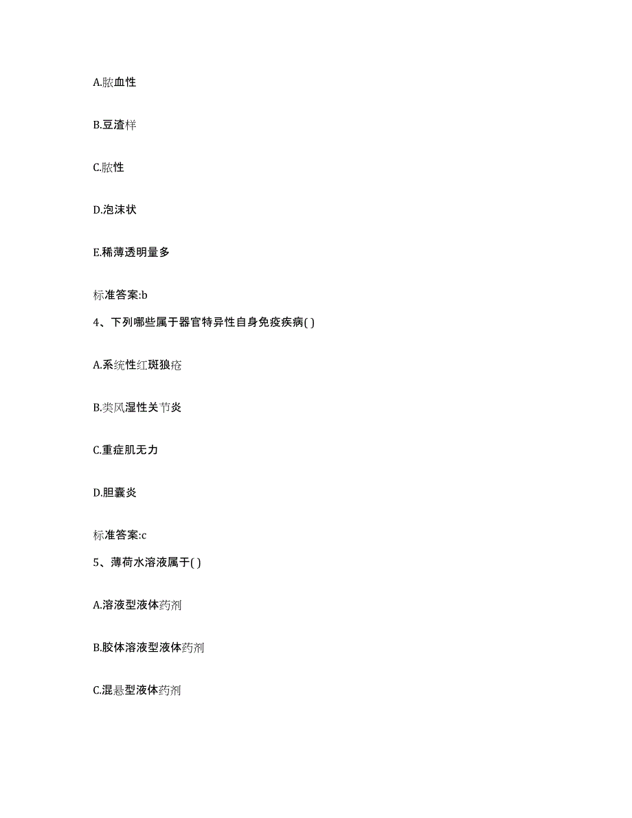 2022年度河北省廊坊市固安县执业药师继续教育考试题库及答案_第2页