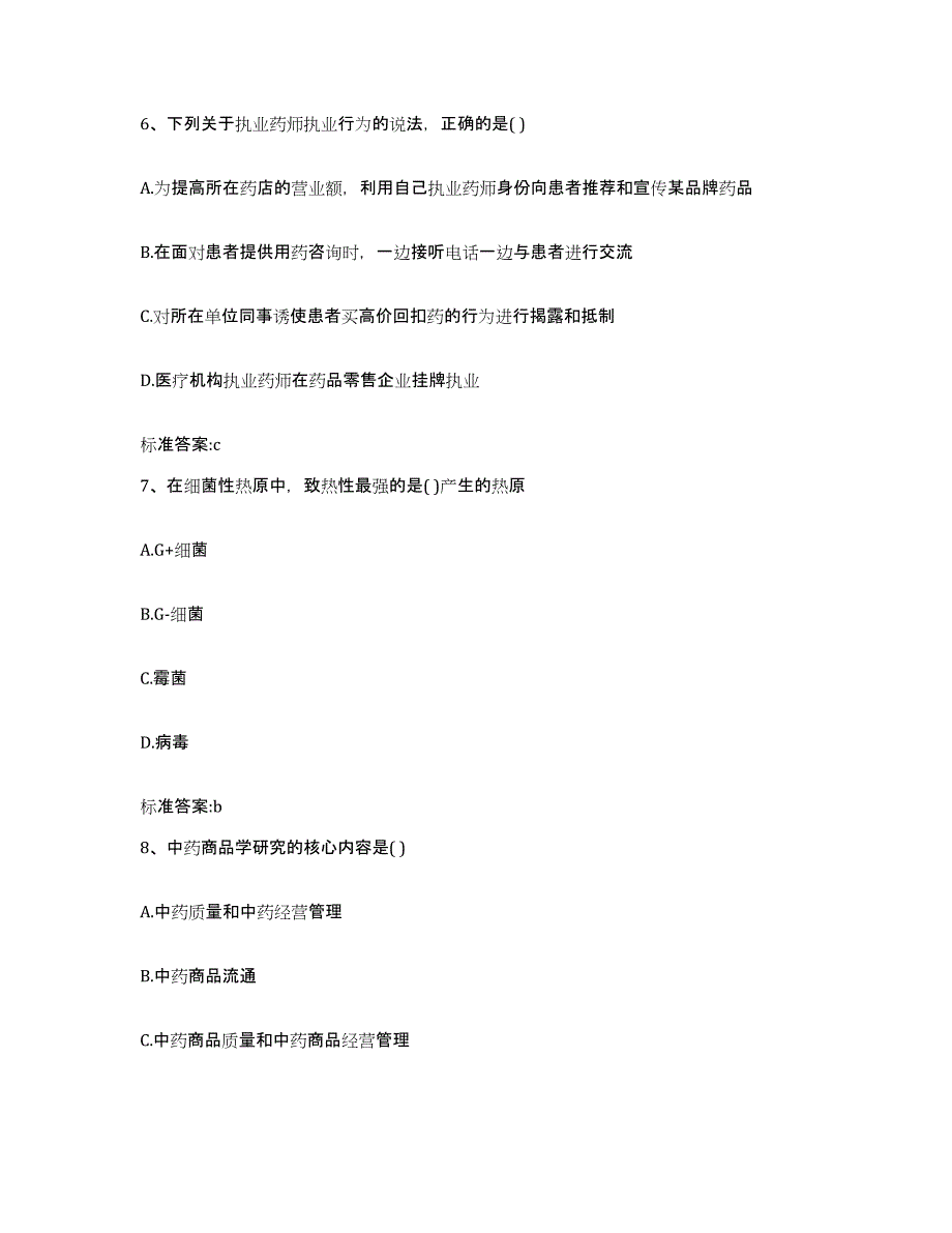 2022年度河北省秦皇岛市昌黎县执业药师继续教育考试综合练习试卷B卷附答案_第3页