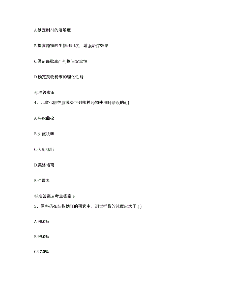 2022-2023年度辽宁省沈阳市于洪区执业药师继续教育考试强化训练试卷A卷附答案_第2页