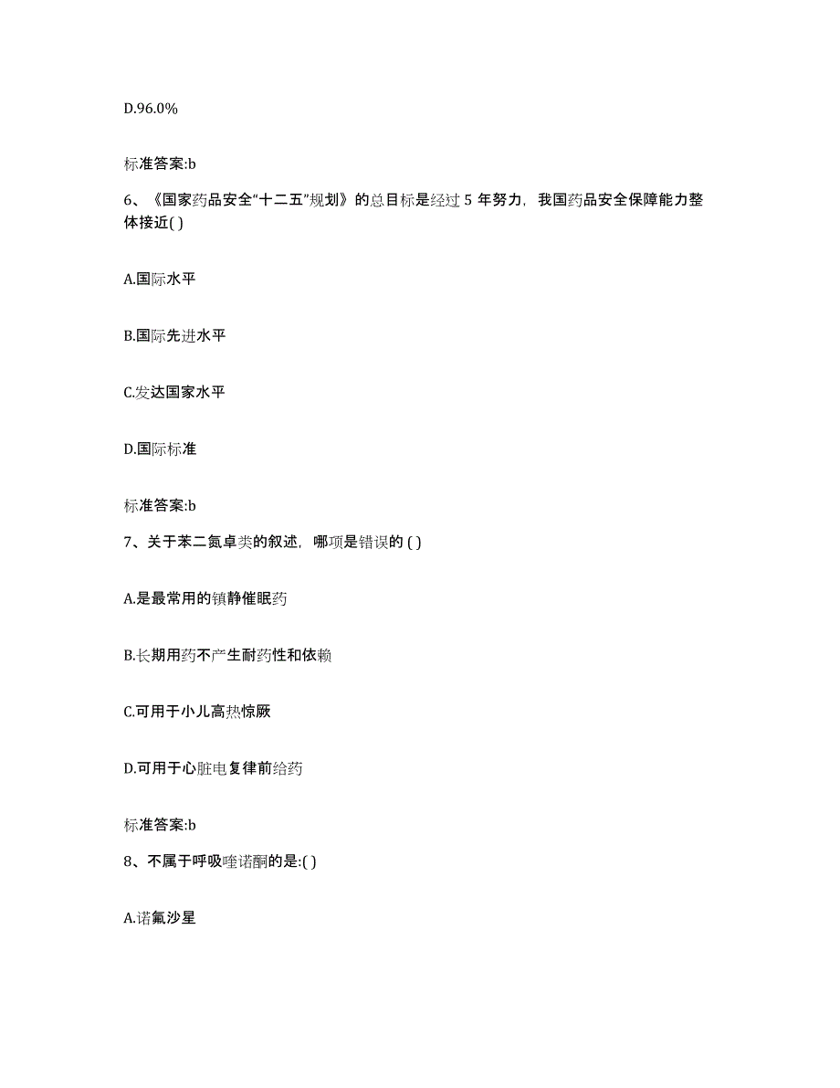 2022-2023年度辽宁省沈阳市于洪区执业药师继续教育考试强化训练试卷A卷附答案_第3页