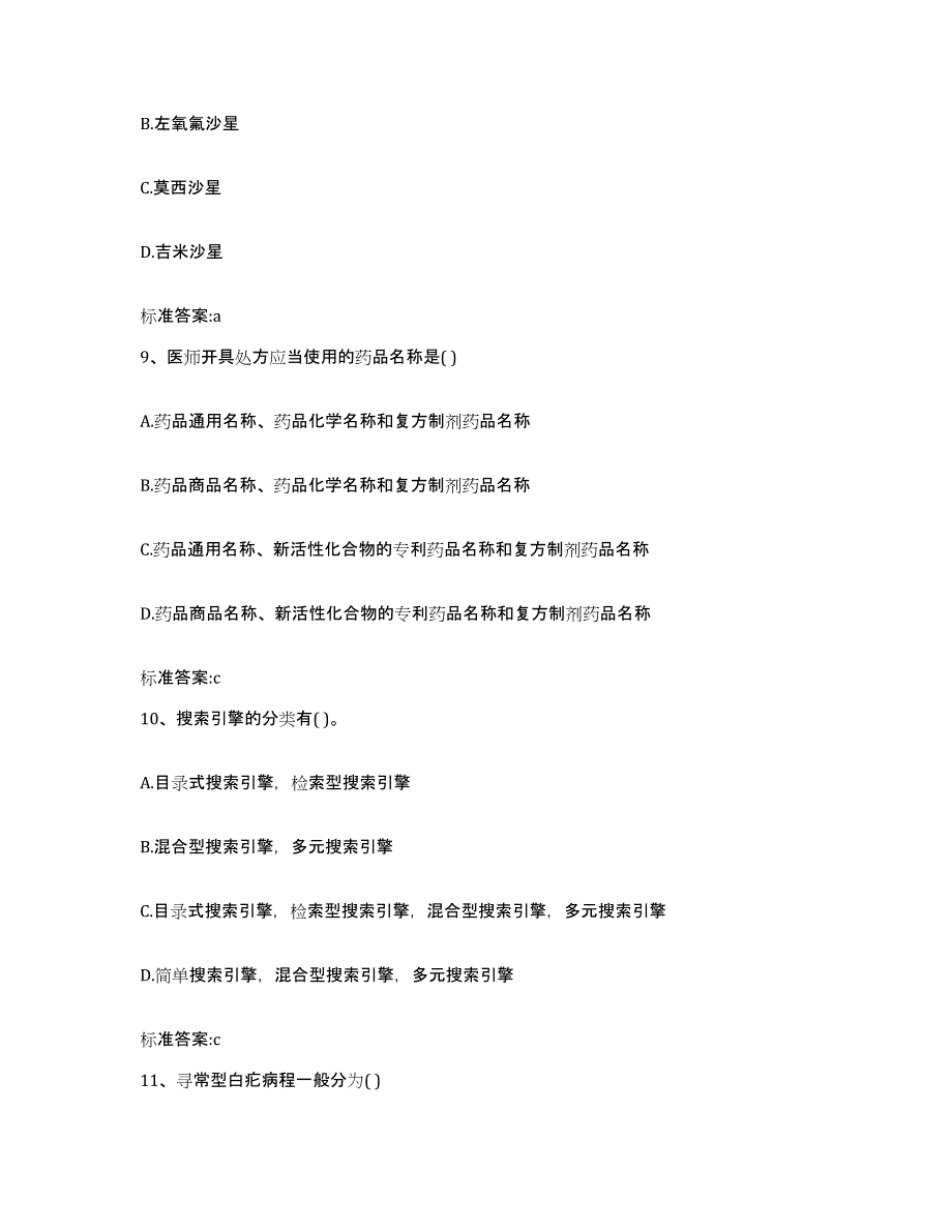 2022-2023年度辽宁省沈阳市于洪区执业药师继续教育考试强化训练试卷A卷附答案_第4页