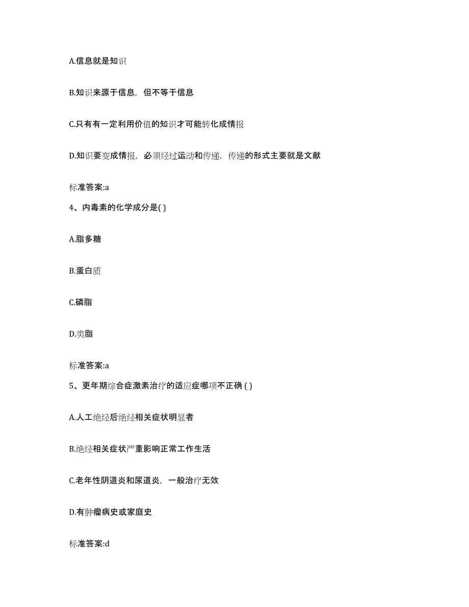 2022-2023年度贵州省安顺市镇宁布依族苗族自治县执业药师继续教育考试提升训练试卷B卷附答案_第2页