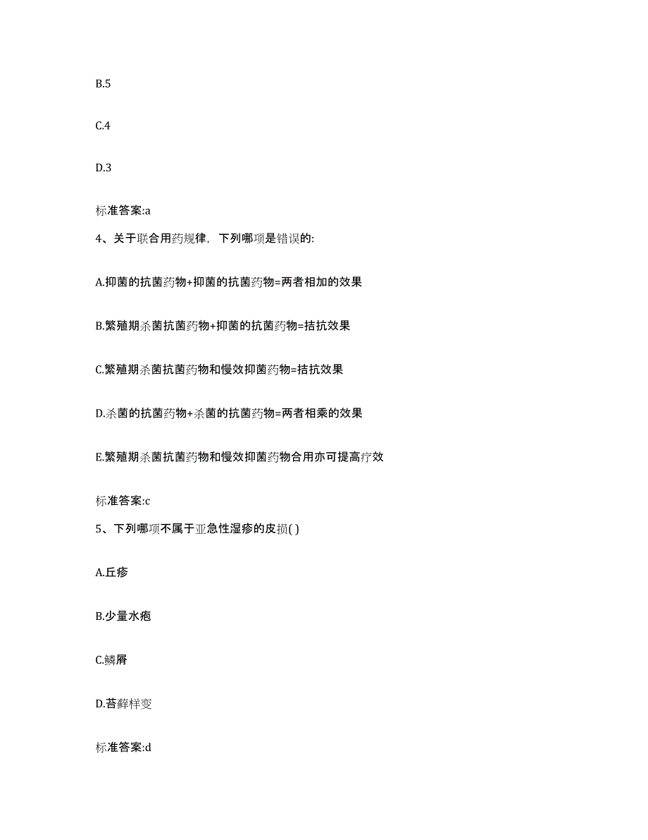 2022年度湖南省永州市双牌县执业药师继续教育考试测试卷(含答案)_第2页