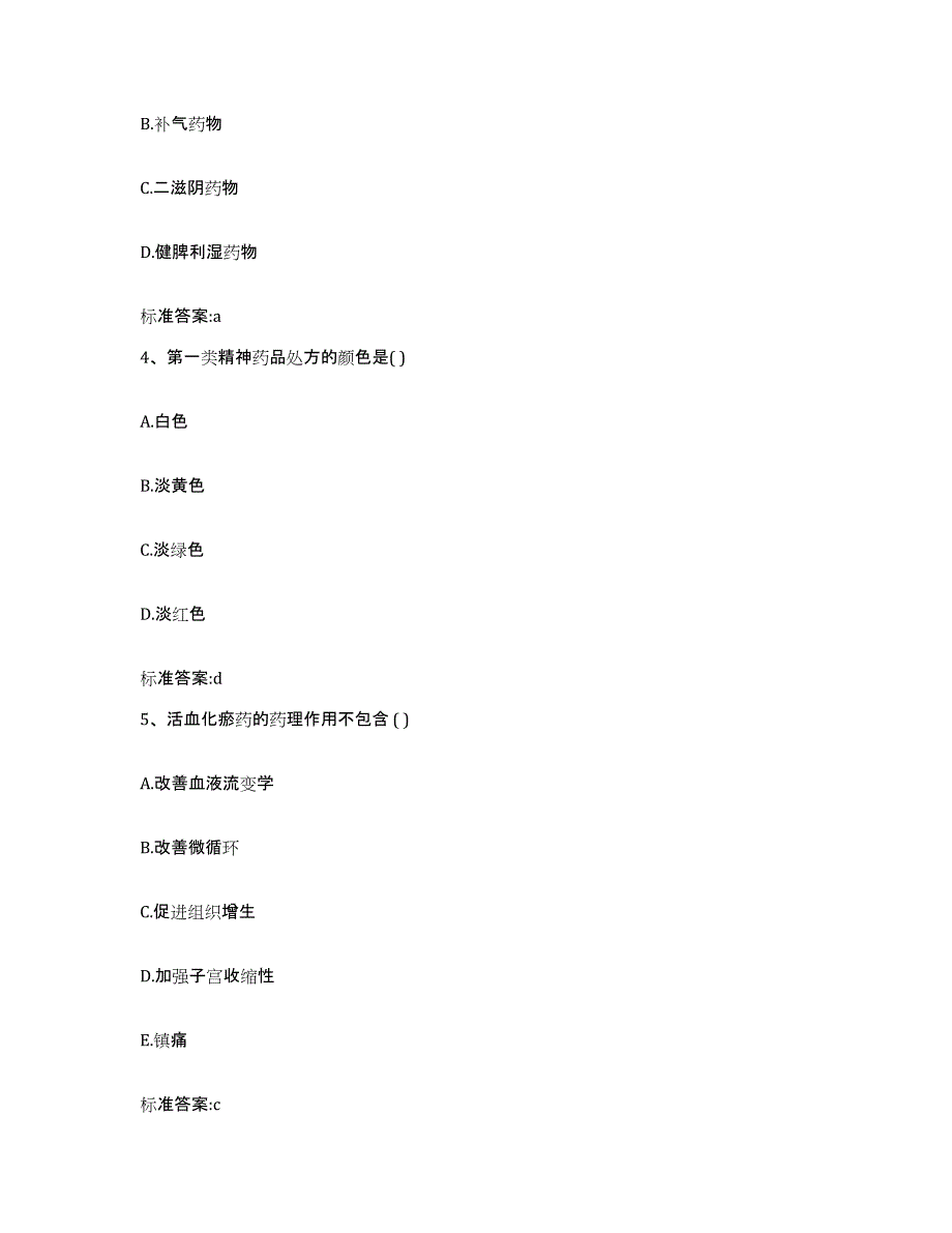 2022年度河北省石家庄市鹿泉市执业药师继续教育考试练习题及答案_第2页