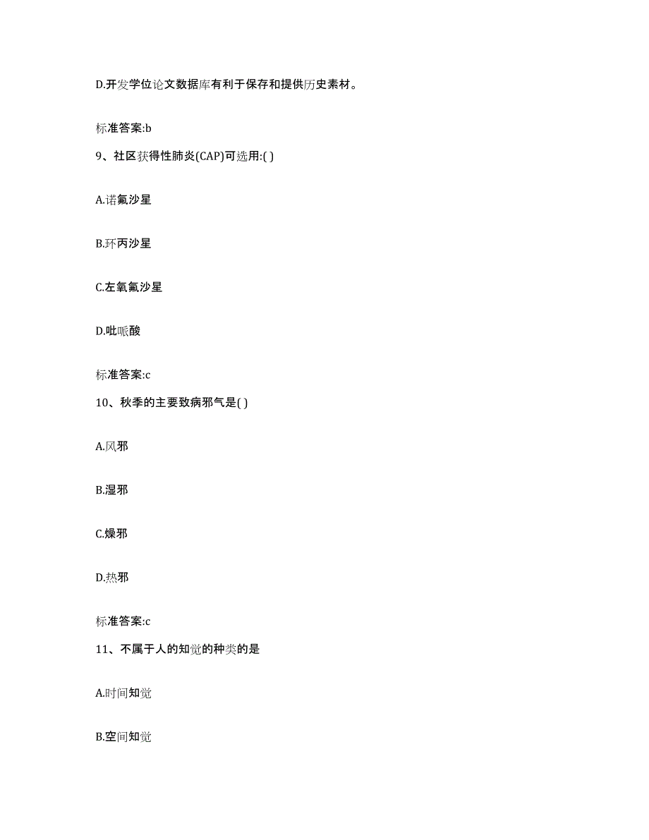 2022年度河北省石家庄市鹿泉市执业药师继续教育考试练习题及答案_第4页