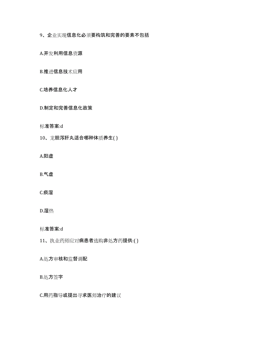 2022年度重庆市南川区执业药师继续教育考试综合检测试卷B卷含答案_第4页