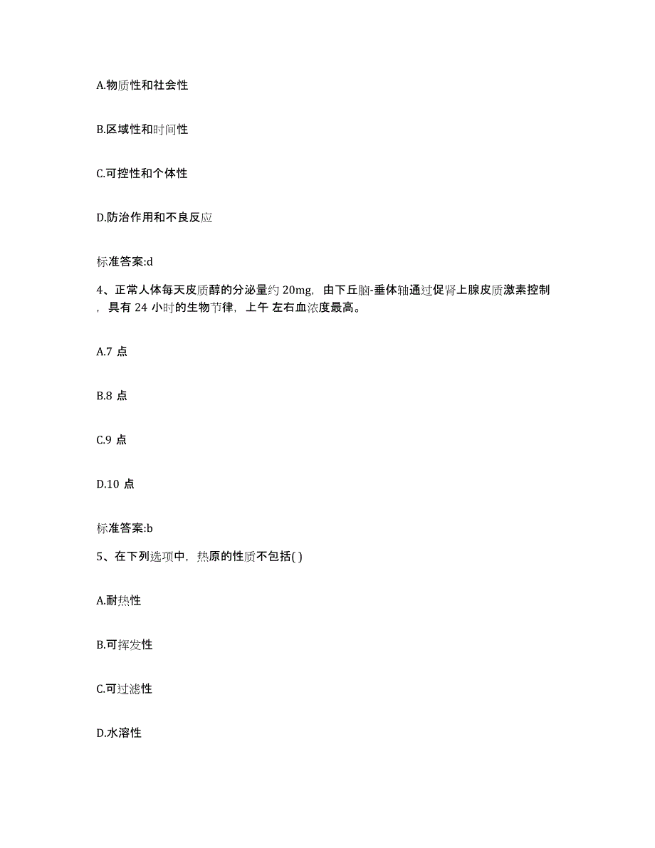 2022-2023年度陕西省延安市执业药师继续教育考试题库与答案_第2页