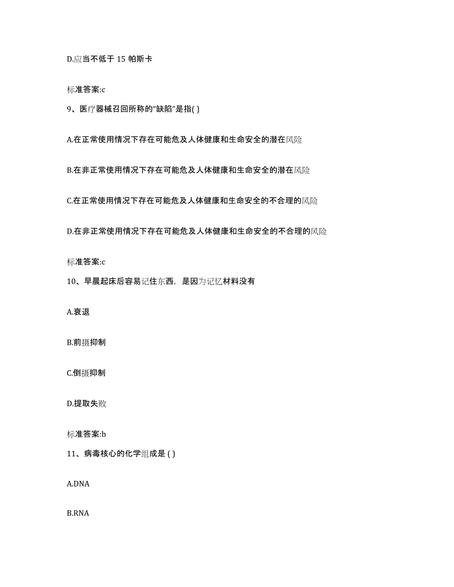 2022-2023年度黑龙江省双鸭山市宝山区执业药师继续教育考试真题练习试卷B卷附答案_第4页