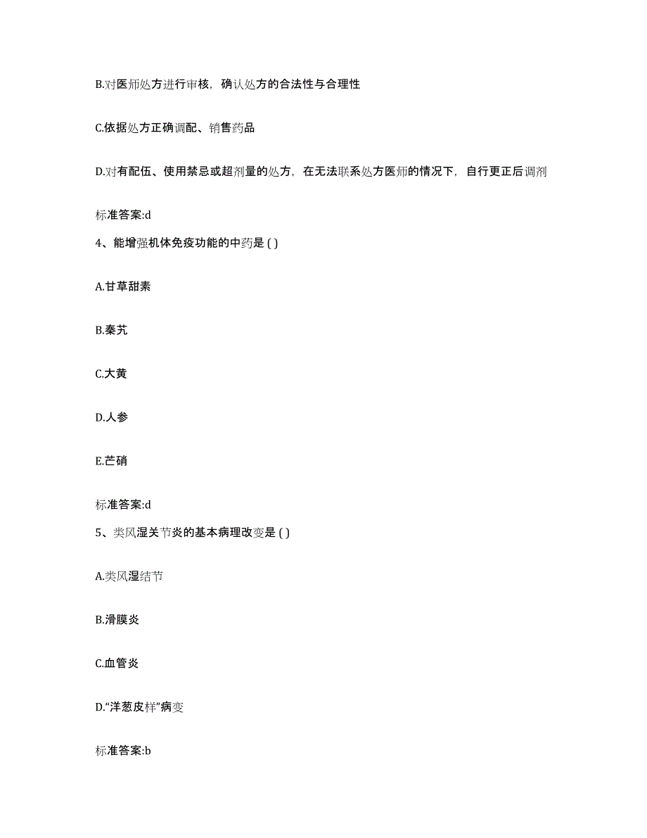 2022年度浙江省金华市浦江县执业药师继续教育考试高分通关题库A4可打印版_第2页