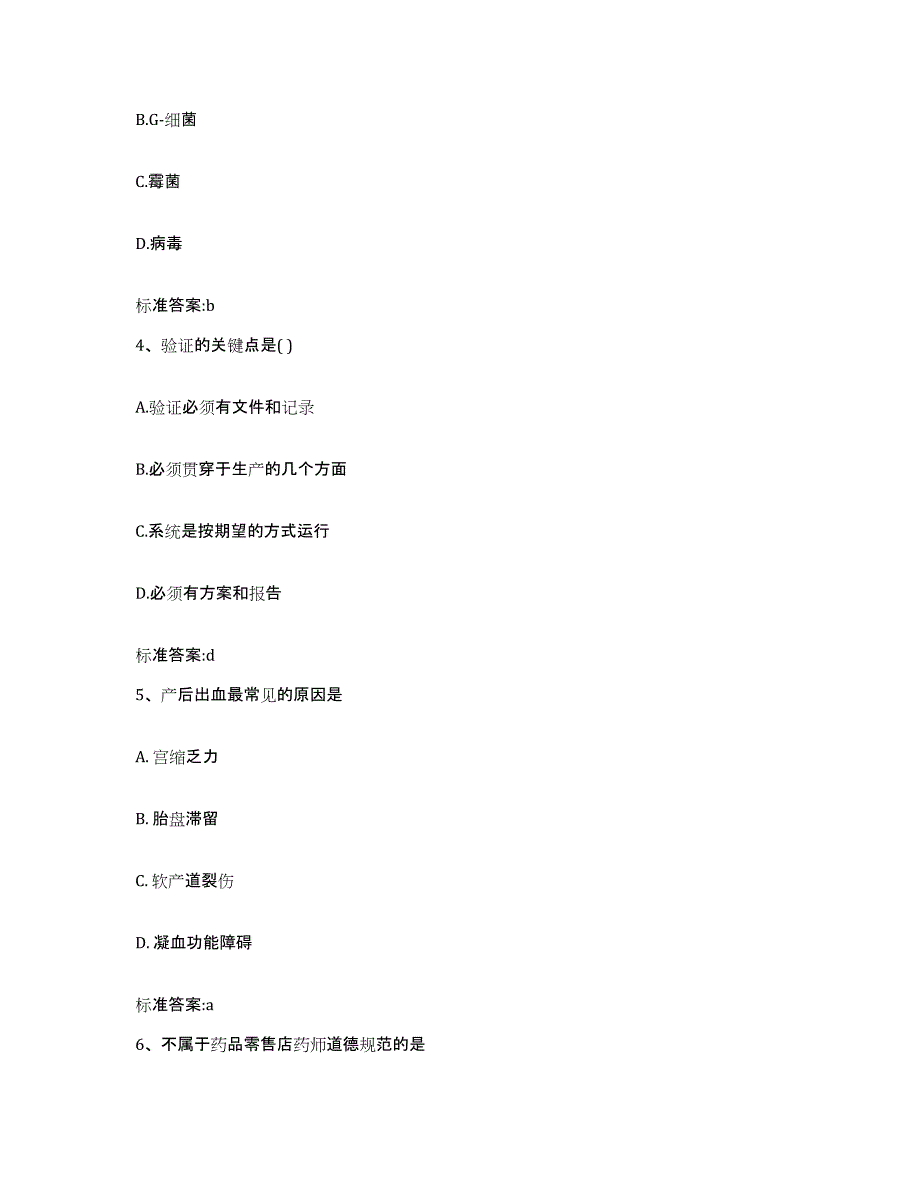 2022年度辽宁省本溪市桓仁满族自治县执业药师继续教育考试考试题库_第2页