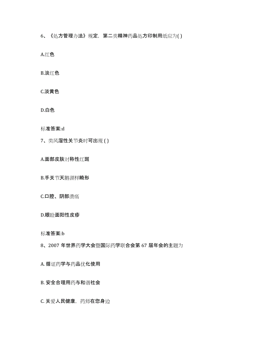 2022-2023年度贵州省遵义市凤冈县执业药师继续教育考试题库综合试卷A卷附答案_第3页