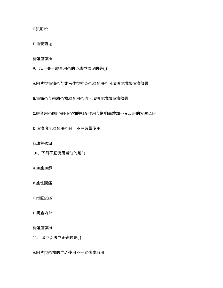 2022-2023年度陕西省榆林市神木县执业药师继续教育考试模拟预测参考题库及答案_第4页