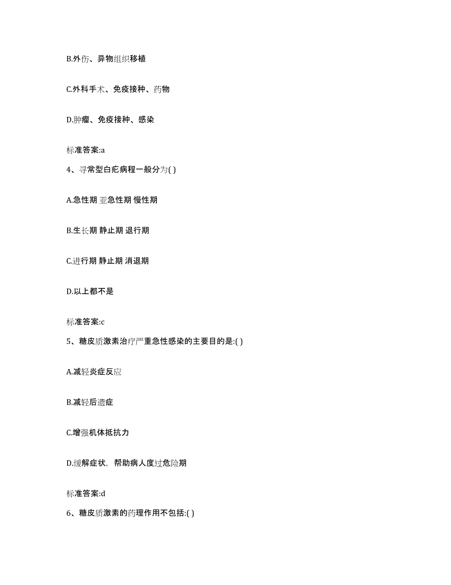 2022年度河南省焦作市山阳区执业药师继续教育考试自我检测试卷B卷附答案_第2页